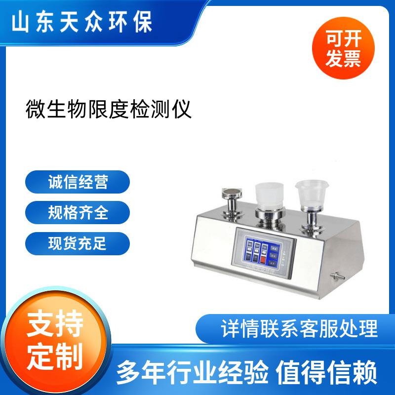微生物限度仪天众铜绿假单胞菌检测仪薄膜过滤器