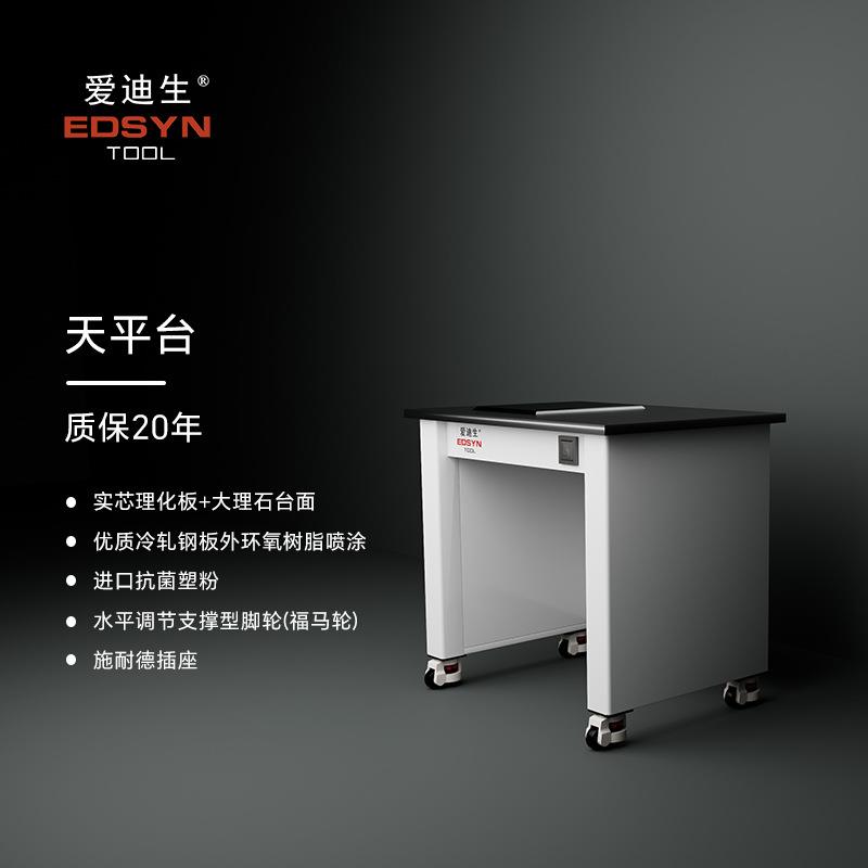 EDSYN天平台工作台1.2mm全钢柜体福马轮900*650*800移动