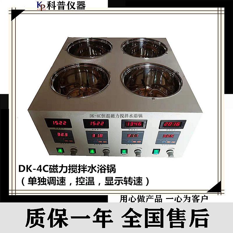 仪器--DK-4C恒温磁力搅拌水浴锅4孔数显恒温磁力搅拌水浴锅