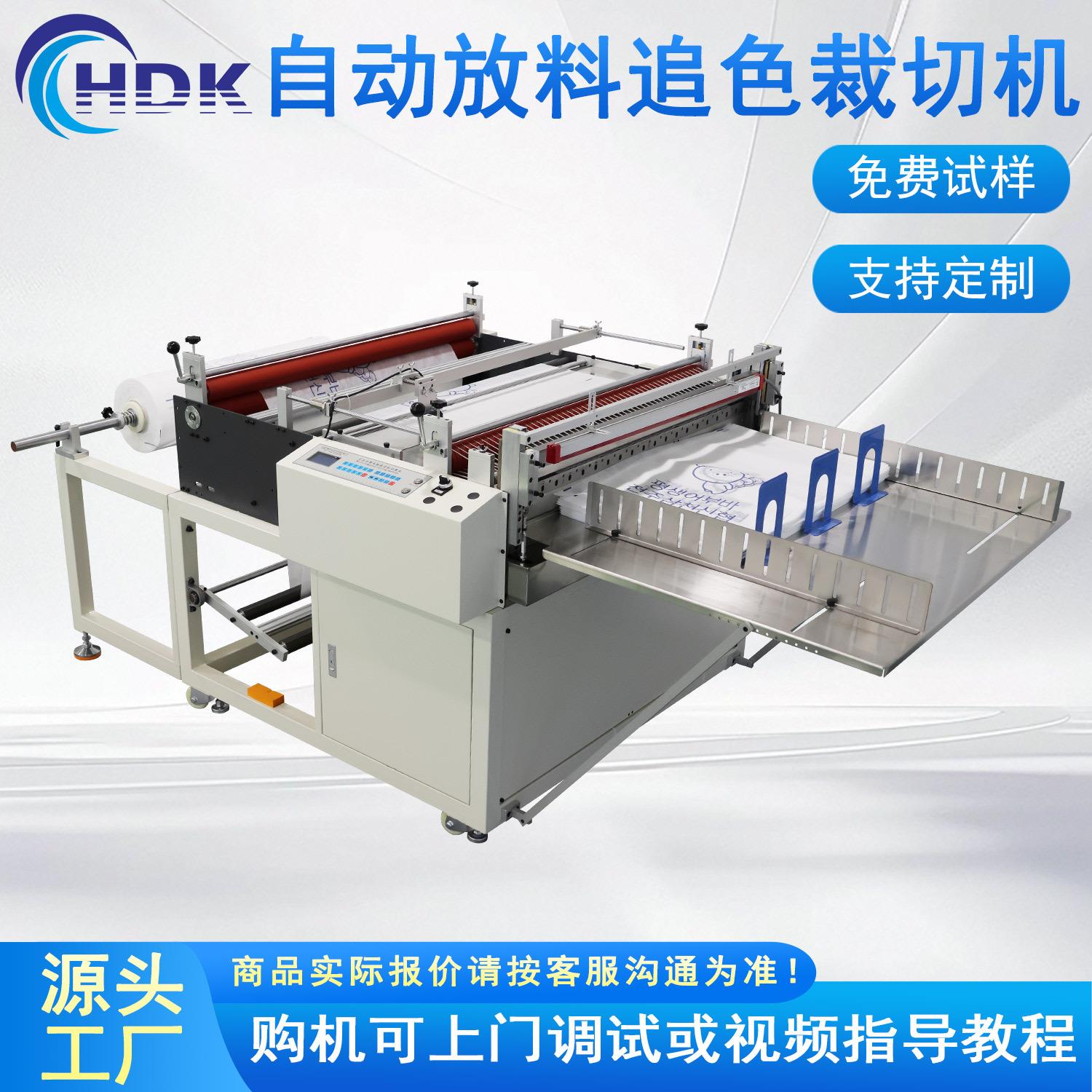 无纺布电眼追色切布机塑料片电眼定位裁切机全自动薄膜切断机