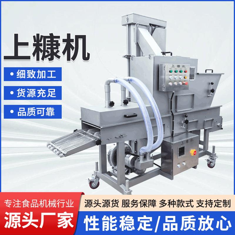 鱼排上浆裹糠雪花鸡柳隧道上糠机连续式全自动裹龙利鱼片裹糠机