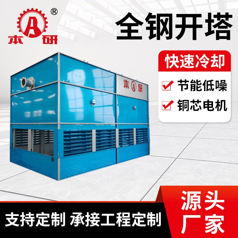 全钢型开式冷却塔100吨200吨500吨800吨暖通系统循环水降温冷却塔