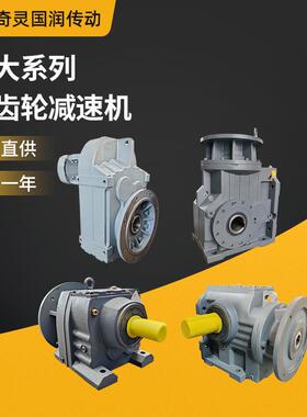 四大系列RSF3747/57/67/77/87/97107硬齿面斜齿轮减速机电机常州
