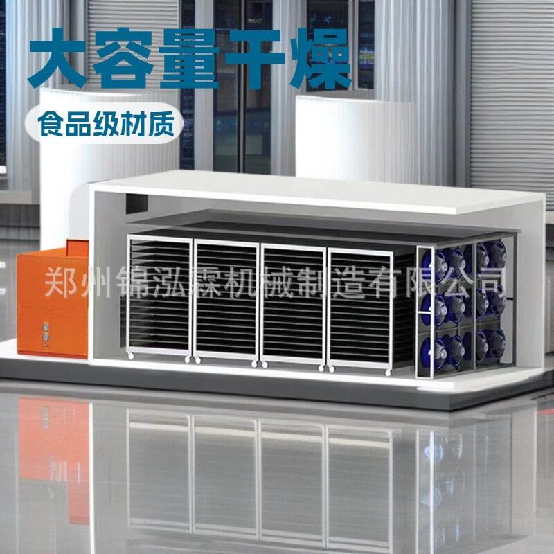 通心粉热泵烘干机木薯片托盘干燥机龙舌兰草烘干设备