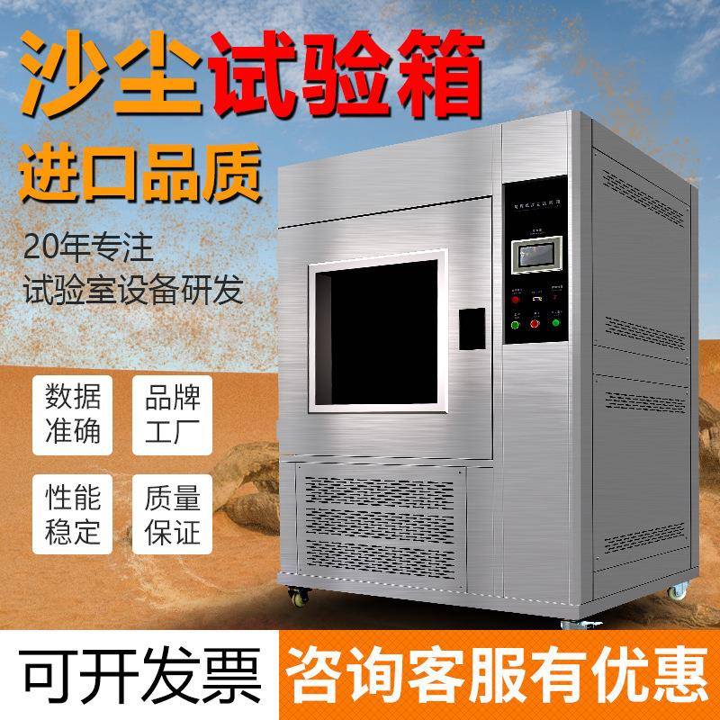 IP65防尘试验箱沙尘实验箱模拟风沙环境粉尘砂尘试验箱防护等级