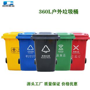 360L塑料垃圾桶带盖子配轮子实芯轴加厚挂车户外环卫分类大垃圾箱