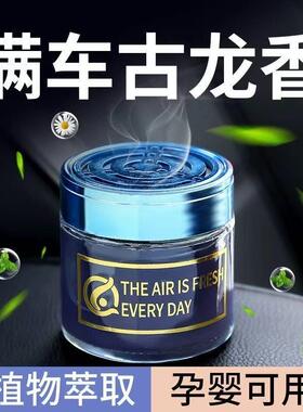 古龙车载香薰男士专用汽车香水持久型车内高级饰品摆件网红除异味