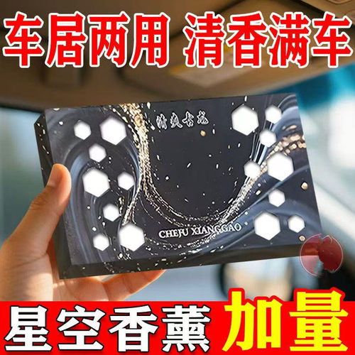 「星空系列」车载香膏固体香薰汽车香水车内持久淡香车用香氛摆件
