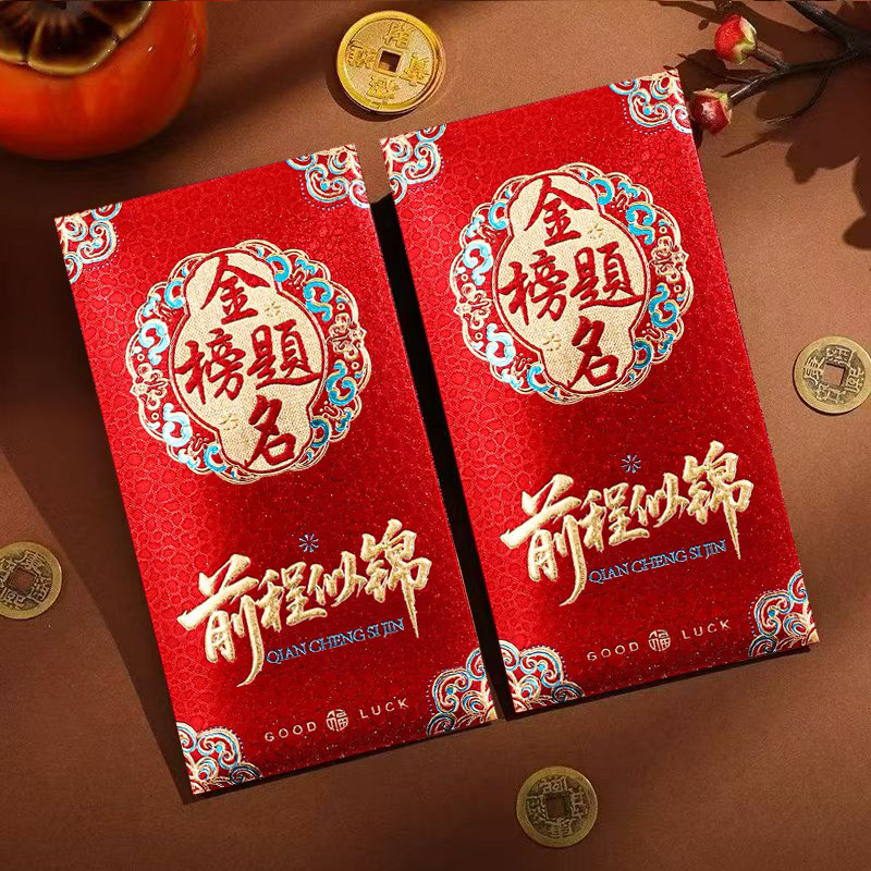 红包袋考试必胜中高考金榜题名利是封前程似锦升学宴千元磨砂红包 - 实物图