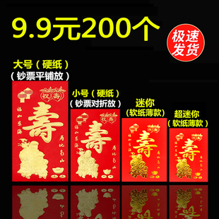 寿字红包回礼大号小号迷你小寿红包祝寿比南山生日快乐利是封包邮