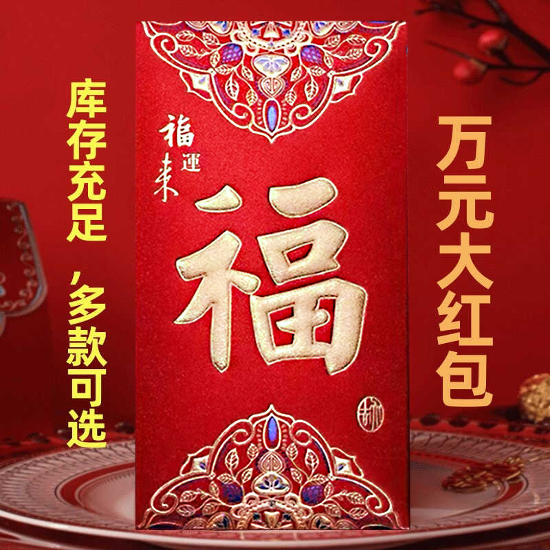 2026年福字高档利是封图片