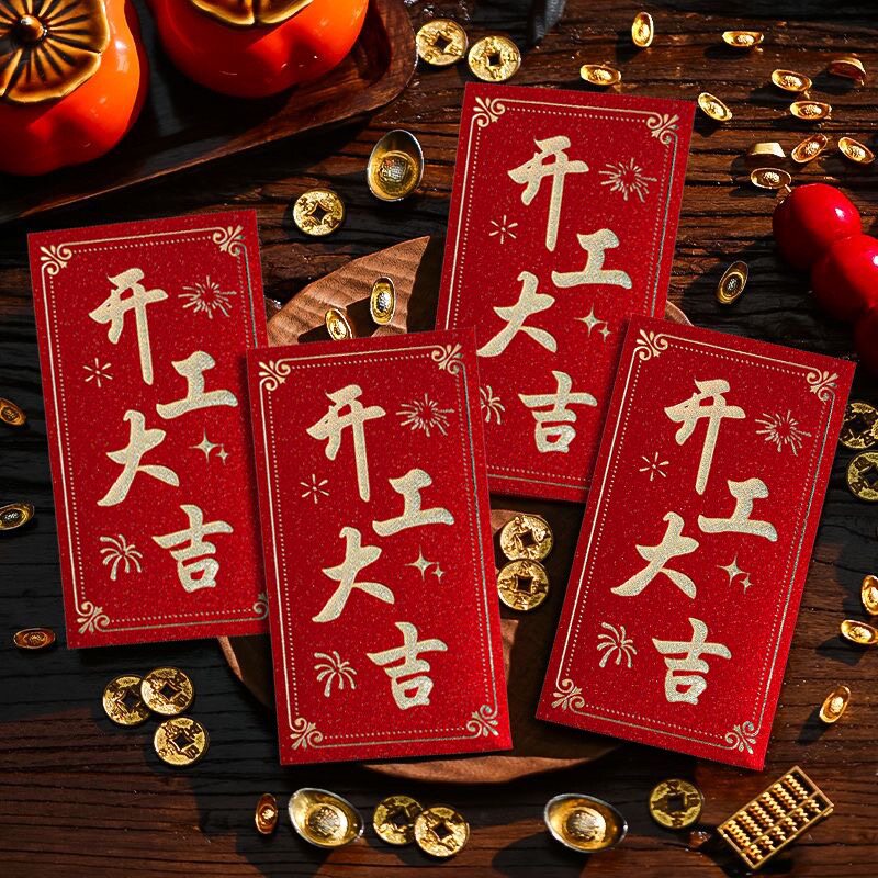 2026开工大吉金葱加厚利是封图片
