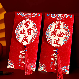 金榜题名折叠中高考创意红包2025新款高档逢考必过678前程似锦985