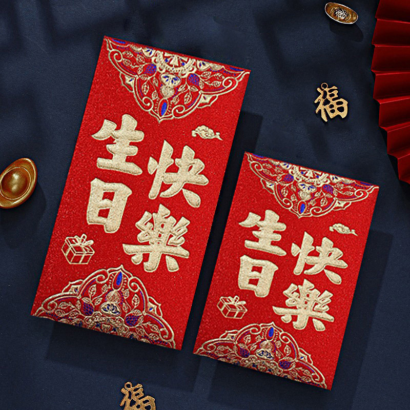 2026新款生日快乐红包图片