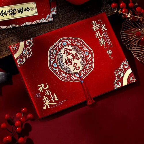 金榜题名乔迁之喜过寿喜事礼薄