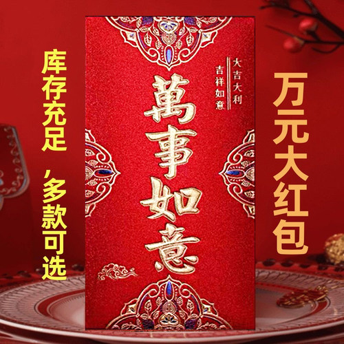 中式新年超大万元利是封红包