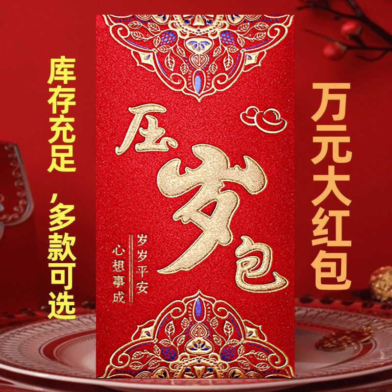 高档磨砂烫金加厚压岁利是封图片
