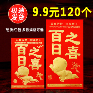 百日之喜宴宝宝出生百天周岁满月喜酒聪明伶俐红包通用小孩利是封