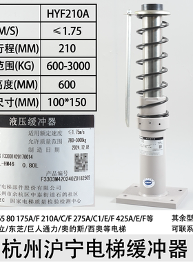 适用奥的斯/西奥/日立沪宁电梯缓冲器HYF210A 210C 175A 275A 80B