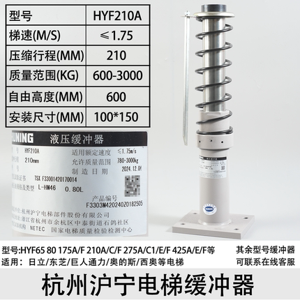 适用奥的斯/西奥/日立沪宁电梯缓冲器HYF210A 210C 175A 275A 80B