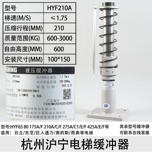 适用奥的斯/西奥/日立沪宁电梯缓冲器HYF210A 210C 175A 275A 80B