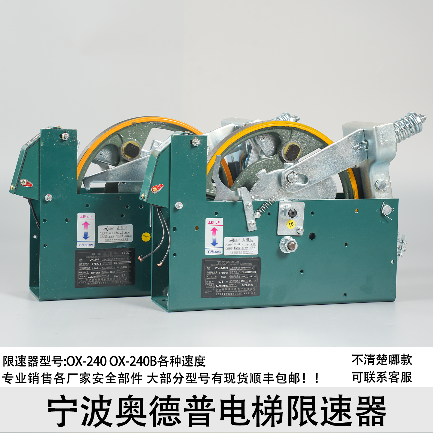 奥德普电梯限速器OX-240 OX-240B适用西奥恒达富士怡达快速帝奥等,五金/工具,电梯配件,淘宝优惠券,粉丝福利购,淘宝优惠卷