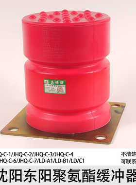 沈阳东阳电梯聚氨酯缓冲器JHQ-C-1/C2/C3/C4/C5/C6C7 LD-A1/B1/C1