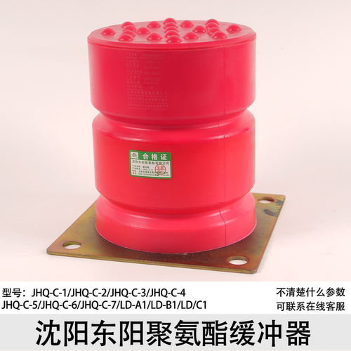 沈阳东阳电梯聚氨酯缓冲器JHQ-C-1/C2/C3/C4/C5/C6C7 LD-A1/B1/C1