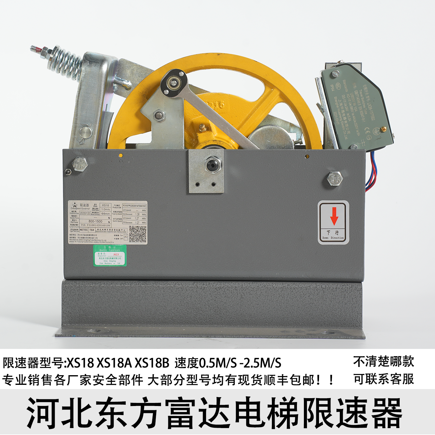 河北东方电梯限速器XS18 XS18A XS18B限速器适用星码三洋永大蒂森