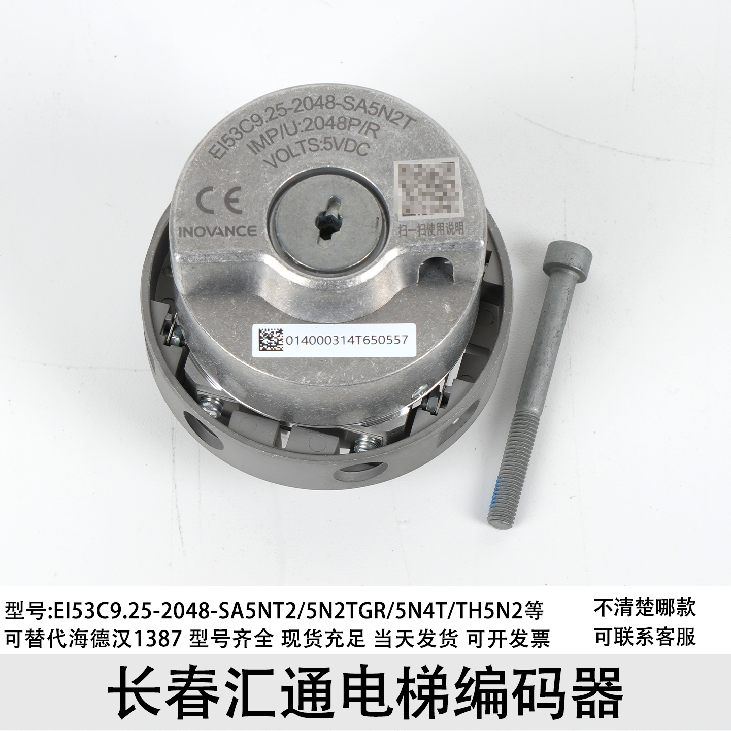长春汇通电梯编码器EI53C9.25-2048-SA5N2T替代海德汉1387编码器