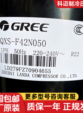 QXS-F42N050原装格力凌达3p空调压缩机QX-F428N050 QXS-F415sN050