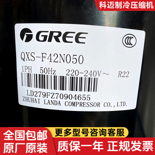 QXS-F42N050原装格力凌达3p空调压缩机QX-F428N050 QXS-F415sN050