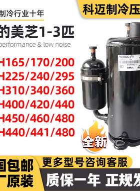 美的美芝全新原装1P 1.5P 2P 3P匹空调定频压缩机PH310 PH480x3cs