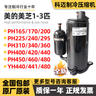 美芝全新原装 3P匹空调定频压缩机PH310 PH480x3cs 1.5P 美