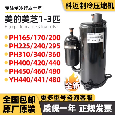 美的美芝全新原装1P 1.5P 2P 3P匹空调定频压缩机PH310 PH480x3cs