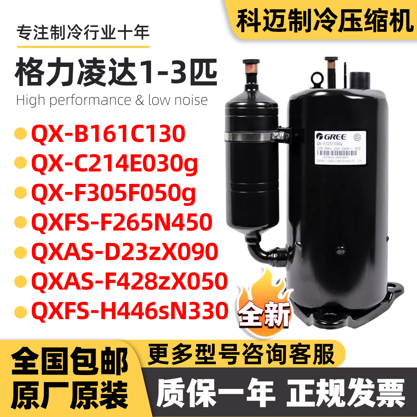 全新格力凌达1p 1.5p 2p 3p 5p匹定变频空调压缩机QXFS-H446sN330,大家电,空调压缩机,淘宝优惠券,粉丝福利购,淘宝优惠卷