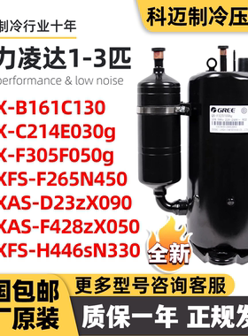 全新格力凌达1p 1.5p 2p 3p 5p匹定变频空调压缩机QXFS-H446sN330