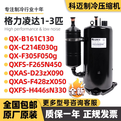 全新格力凌达1p 1.5p 2p 3p 5p匹定变频空调压缩机QXFS-H446sN330