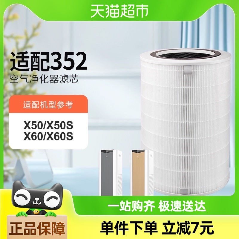 适配352空气净化器滤芯X50/50S/X60/60S除霾除异味除PM2.5过滤网