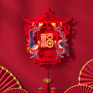 房间装 2023新款 饰立体福字门贴春节刺绣窗花墙贴过年家用新年门贴