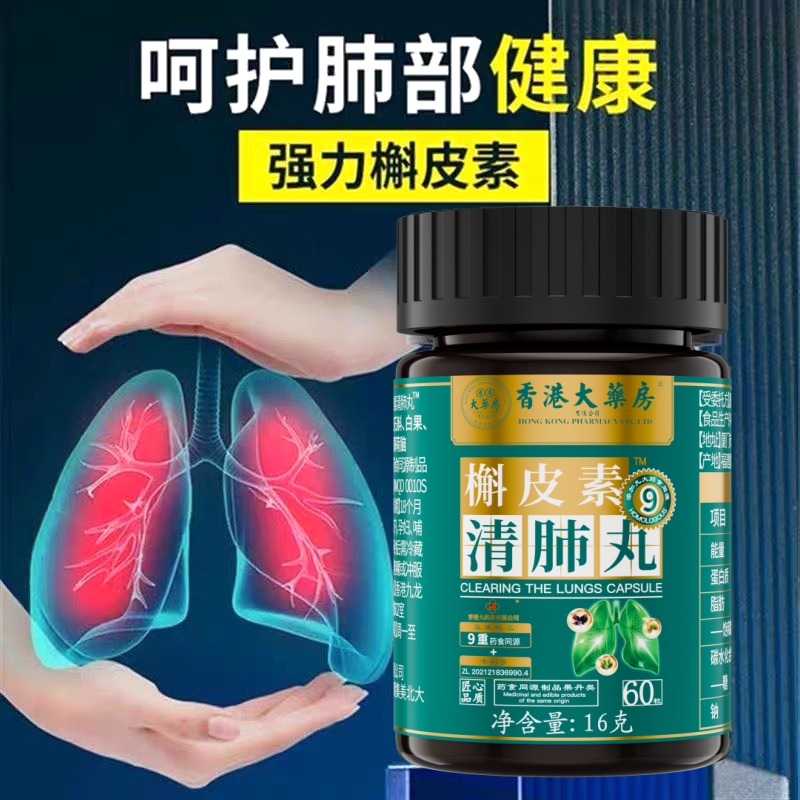香港大药房槲皮素润肺养肺养生丸罗汉果紫苏籽甘草橘皮护肺保健品