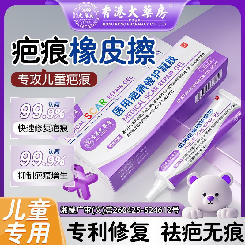 香港大药房硅酮祛疤痕凝胶祛痘印手术疤专用疤痕修复除疤膏正品