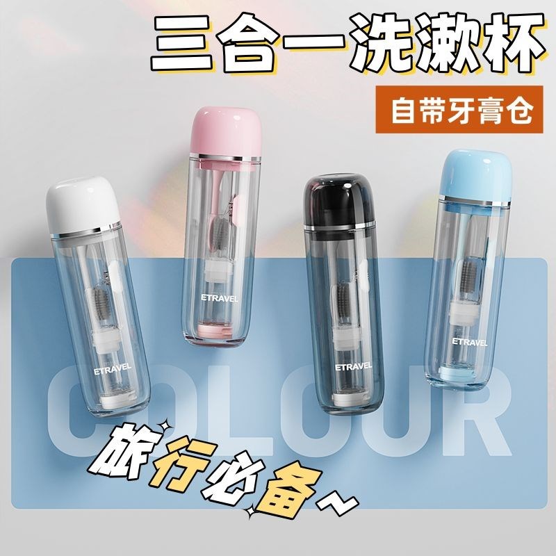 洗漱杯三合一套装旅行牙刷便携差旅洗漱品收纳盒迷你多功能漱口杯