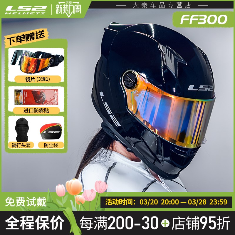 LS2全盔摩托车头盔大尾翼电摩安全防雾3C男女骑行四季通用FF300