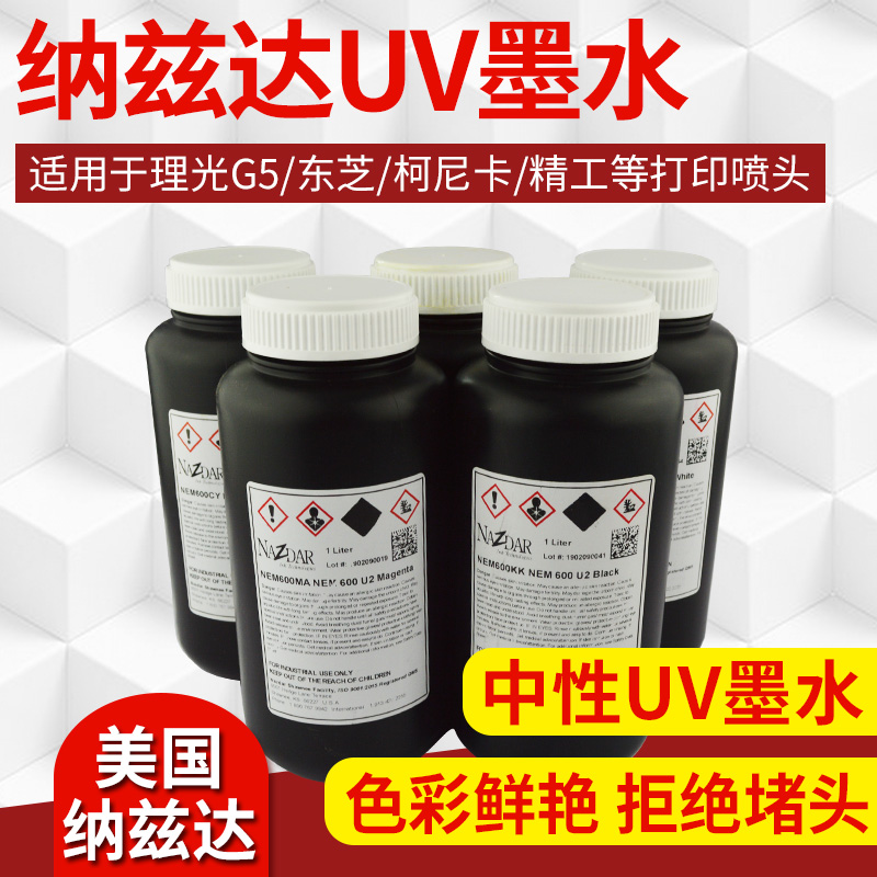 纳兹达东周uv墨水三皇爱克发理光G5精工uv打印机墨水工业喷头专用