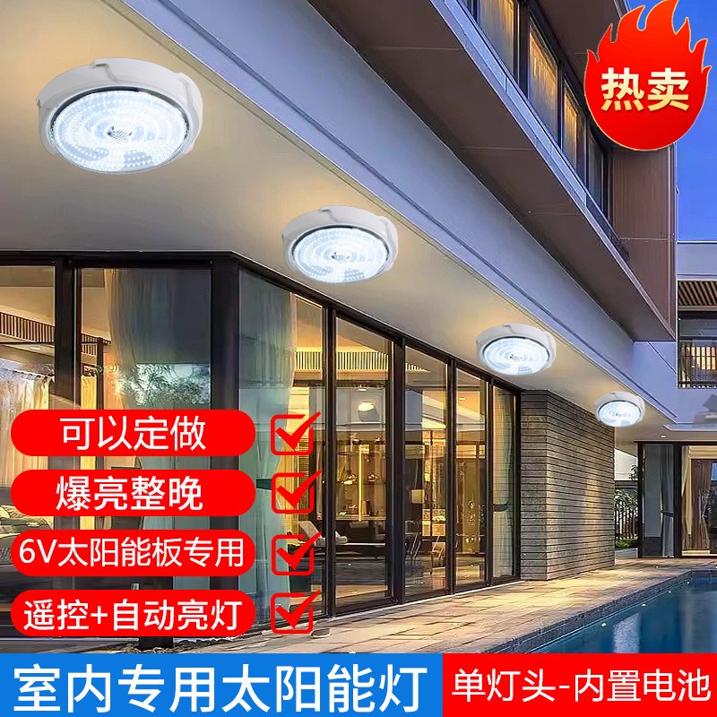 单卖太阳能吸顶灯头不带板带电池6V专用自动亮家用客厅阳台吊顶灯
