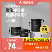 咖啡师单向排气咖啡豆保存罐 储豆罐 咖啡粉密封罐
