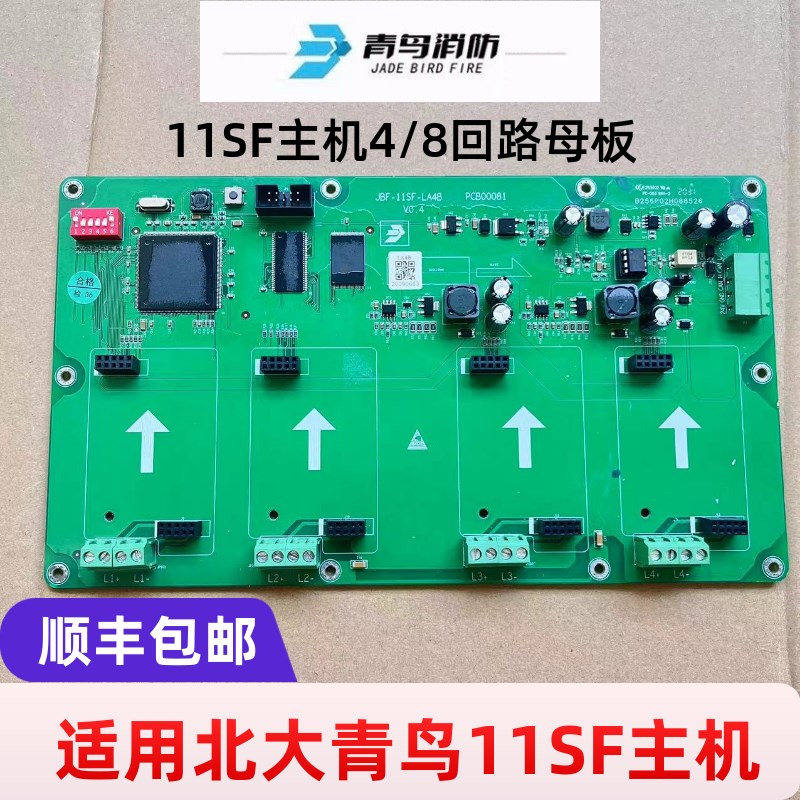 北大青鸟JBF-11SF-LA4B/LA4C/LA4D/LA8B/LA8C/LA8D标高配回路母板