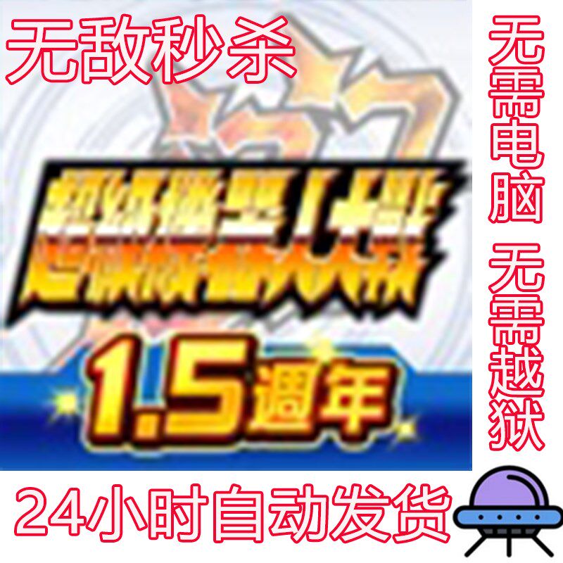 超级机器人大战DD 港台服 无敌秒杀修改 更新  版本