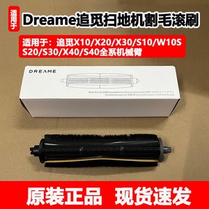 追觅X30X20X40/S30S10PU机械臂扫地机器人原装割毛切毛防缠绕滚刷